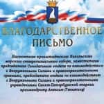 Благодарственное письмо архимандриту Алексию (Ганьжину)